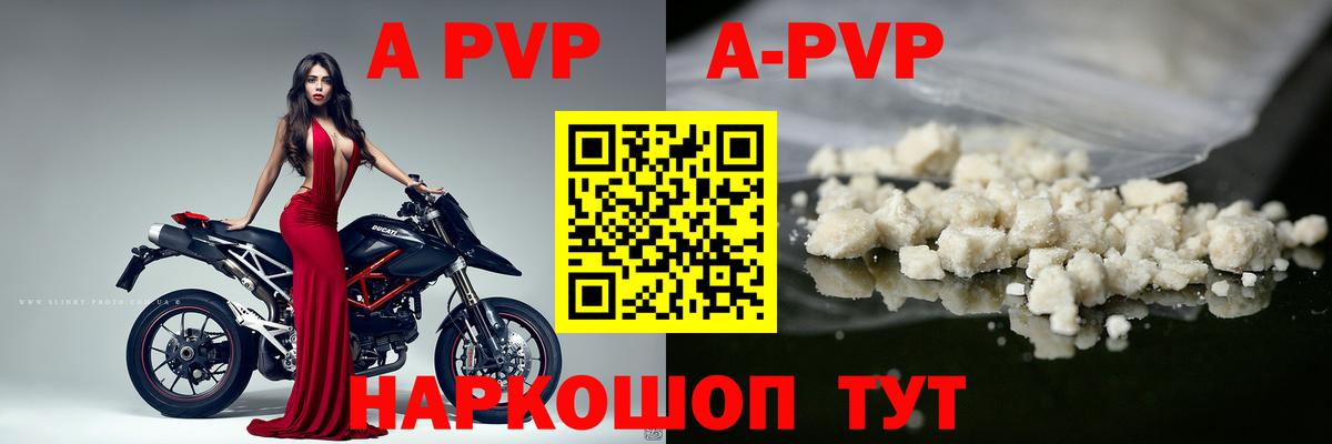 APVP кристаллы Новый Уренгой