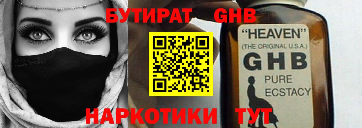 Бутират оксибутират Новый Уренгой