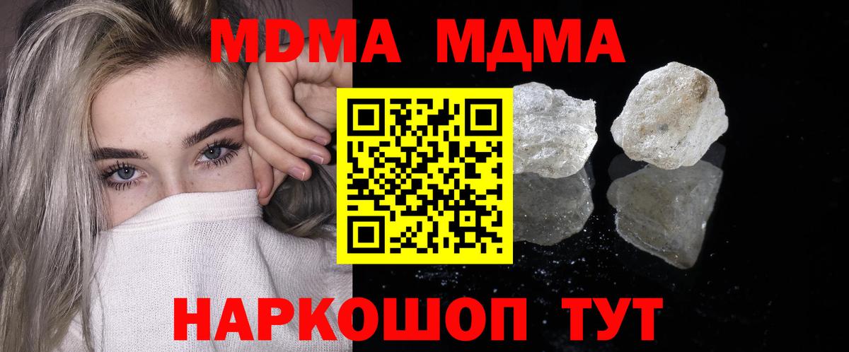MDMA Molly  Вход с VPN  МДМА молли  МДМА  Новый Уренгой 